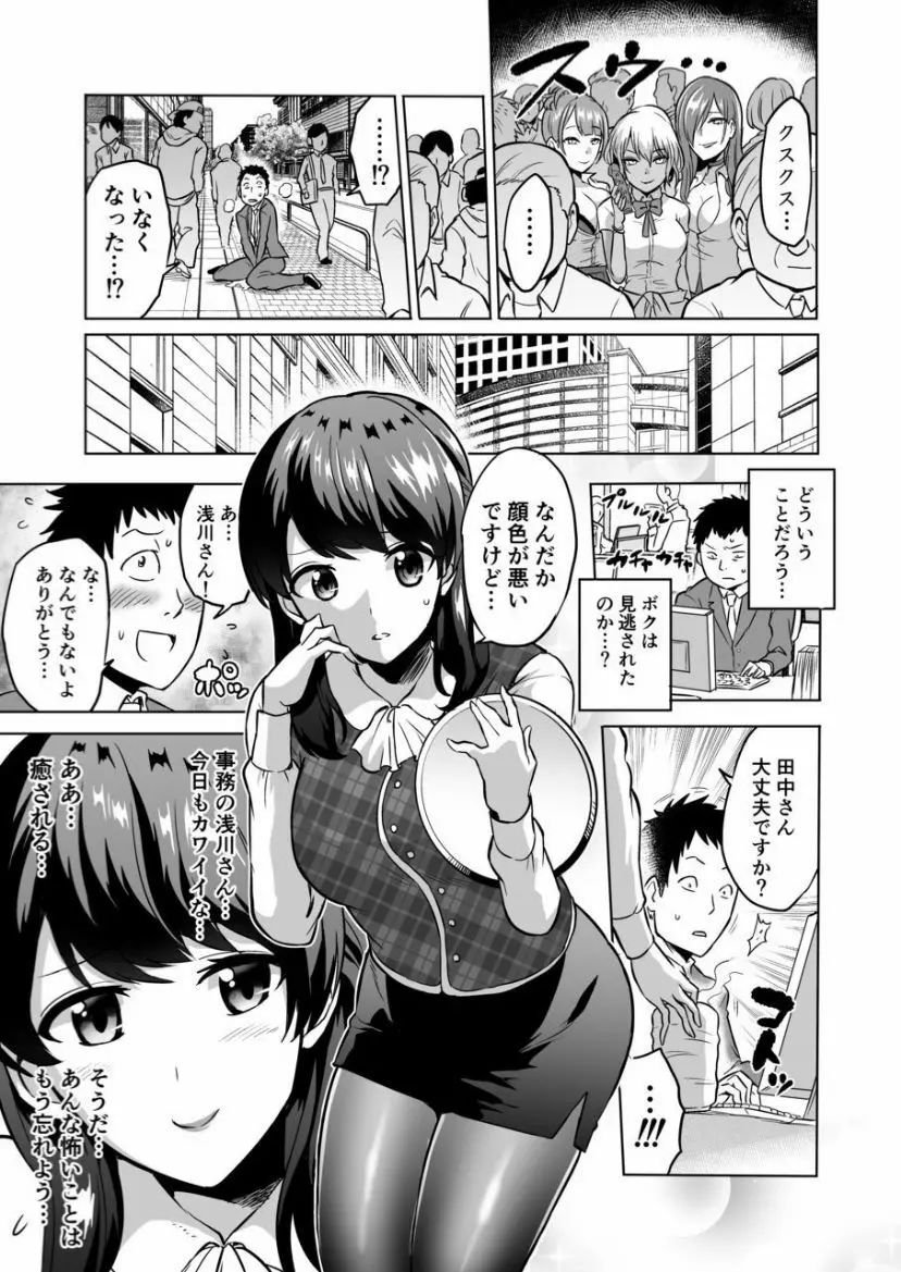 感覚のパラフィリア ～肉食系JKたちにチ●ポの感覚を支配されたら～ Page.19