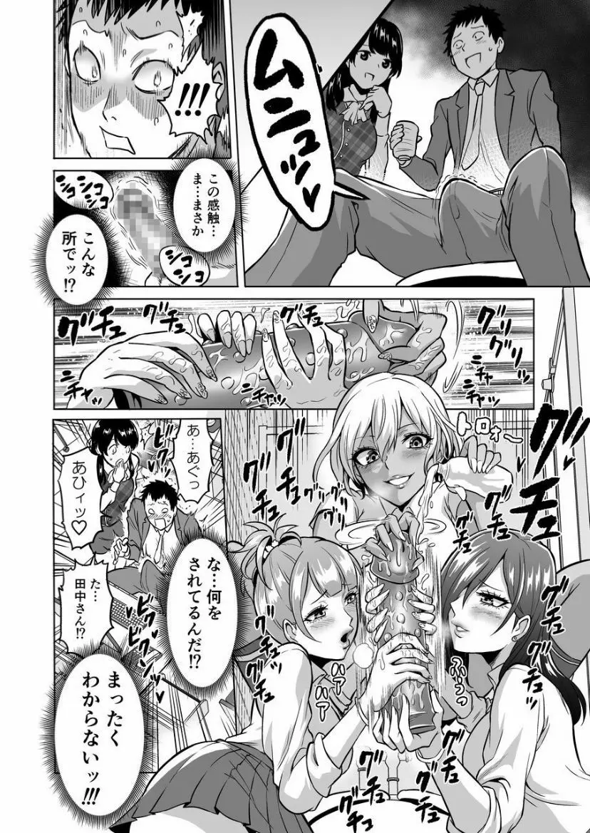 感覚のパラフィリア ～肉食系JKたちにチ●ポの感覚を支配されたら～ Page.20