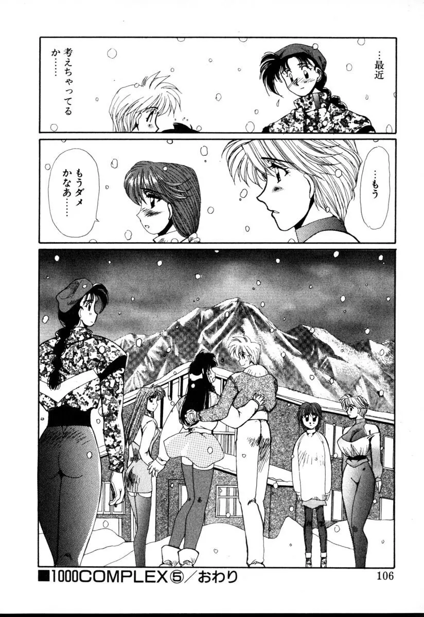 HManga 1000Complex Sauzan Konpurekkusu Page.106