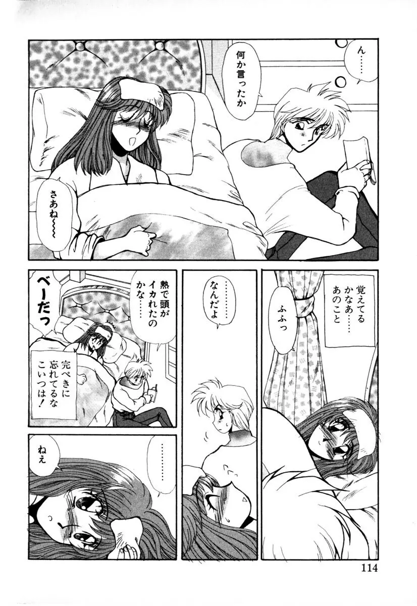 HManga 1000Complex Sauzan Konpurekkusu Page.114