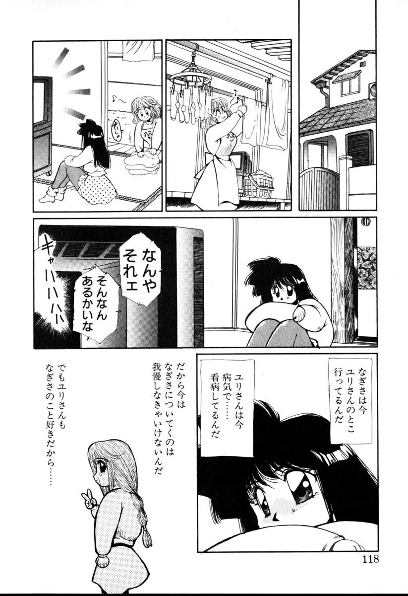 HManga 1000Complex Sauzan Konpurekkusu Page.118