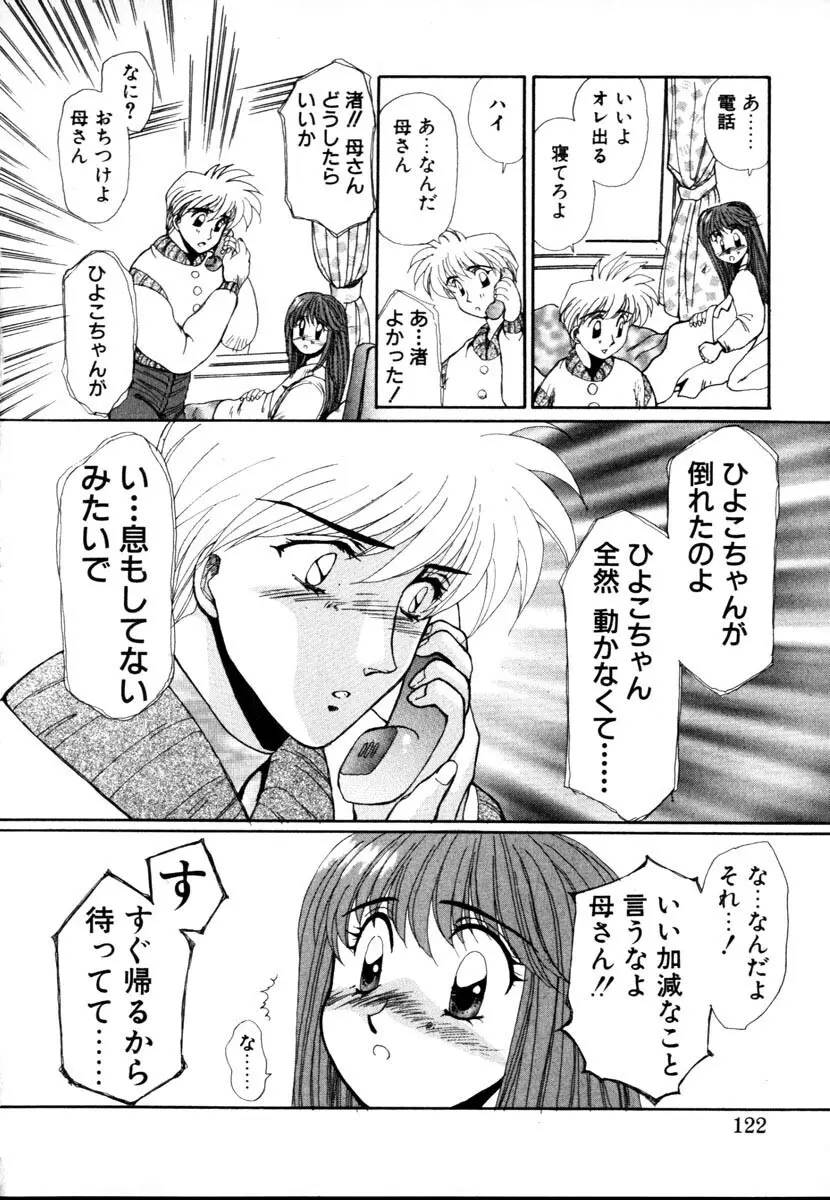 HManga 1000Complex Sauzan Konpurekkusu Page.122