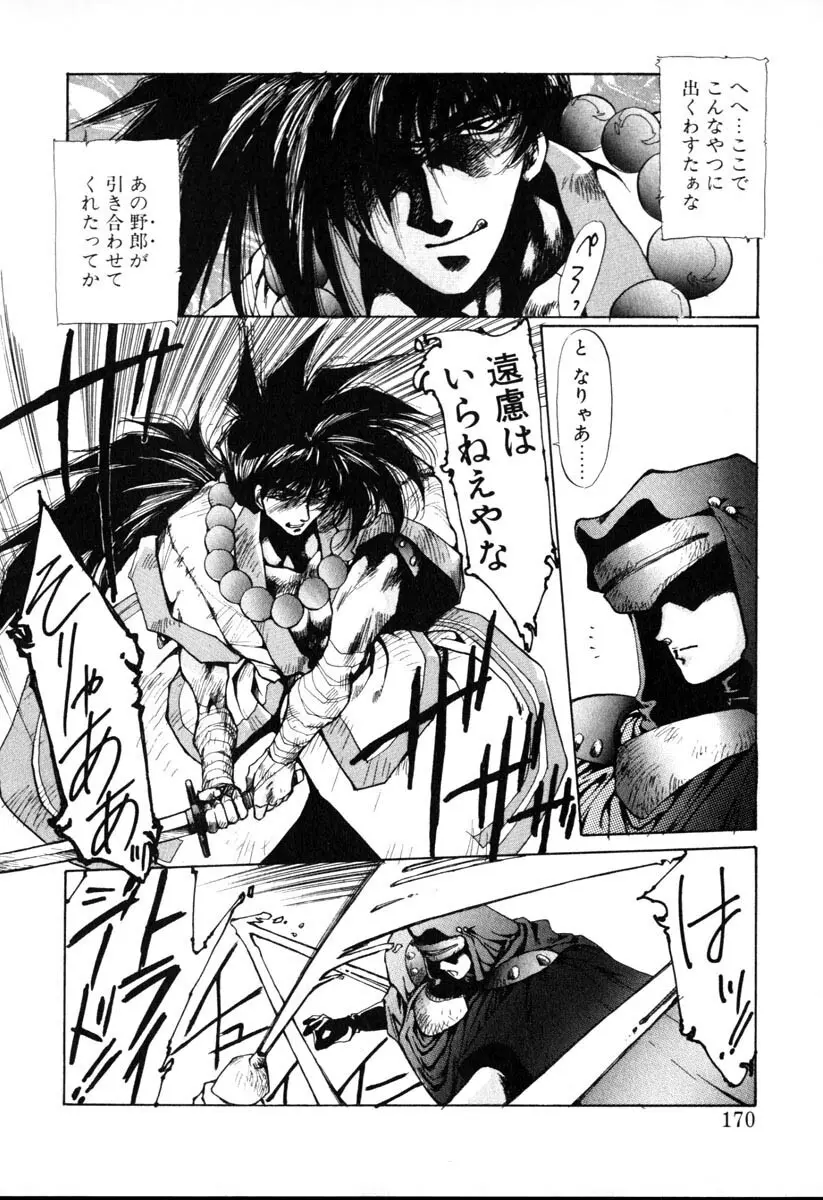 HManga 1000Complex Sauzan Konpurekkusu Page.170