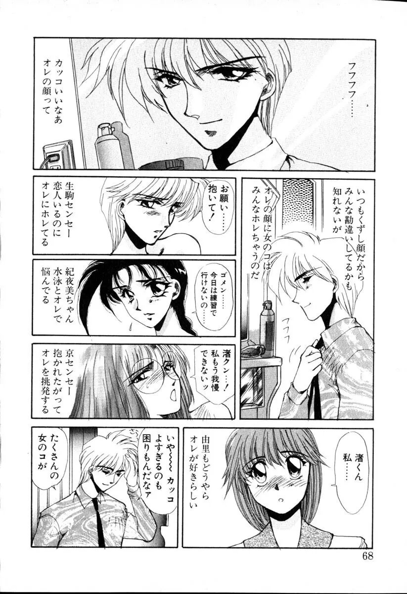 HManga 1000Complex Sauzan Konpurekkusu Page.68