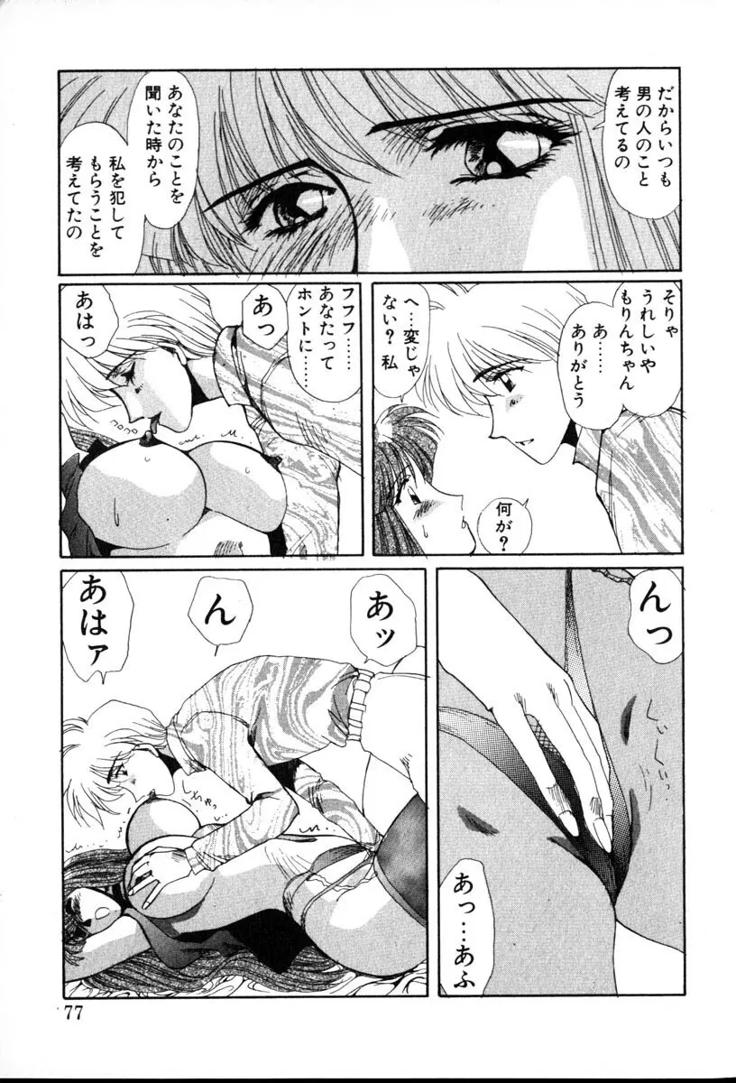 HManga 1000Complex Sauzan Konpurekkusu Page.77