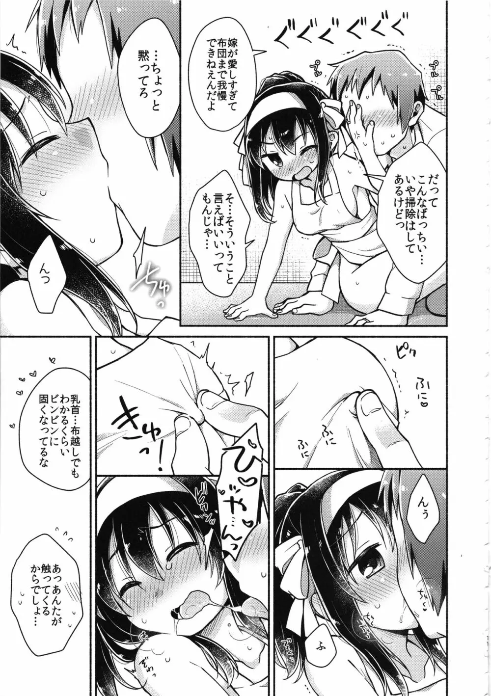 ハルヒは俺の嫁 Page.10