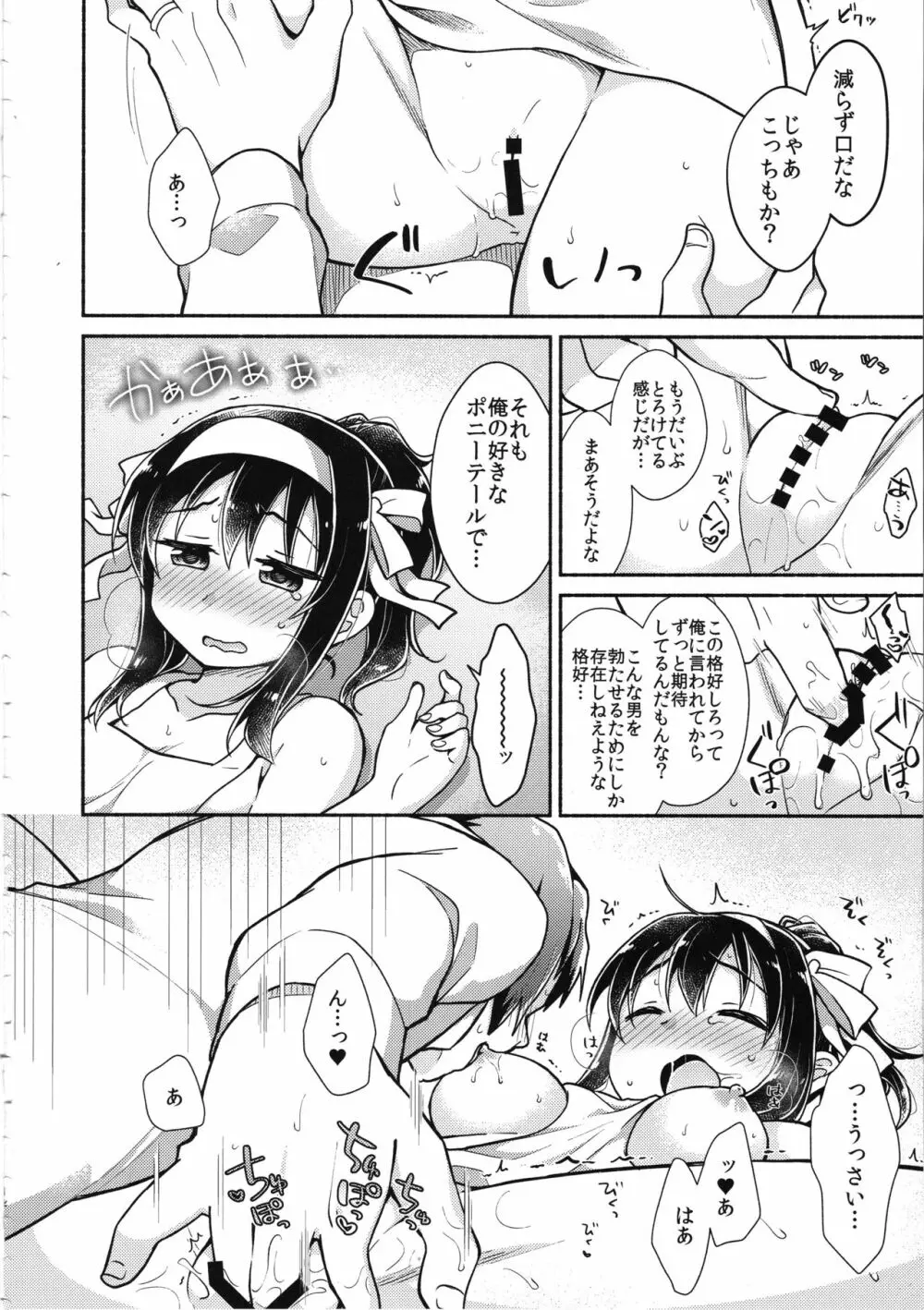 ハルヒは俺の嫁 Page.11