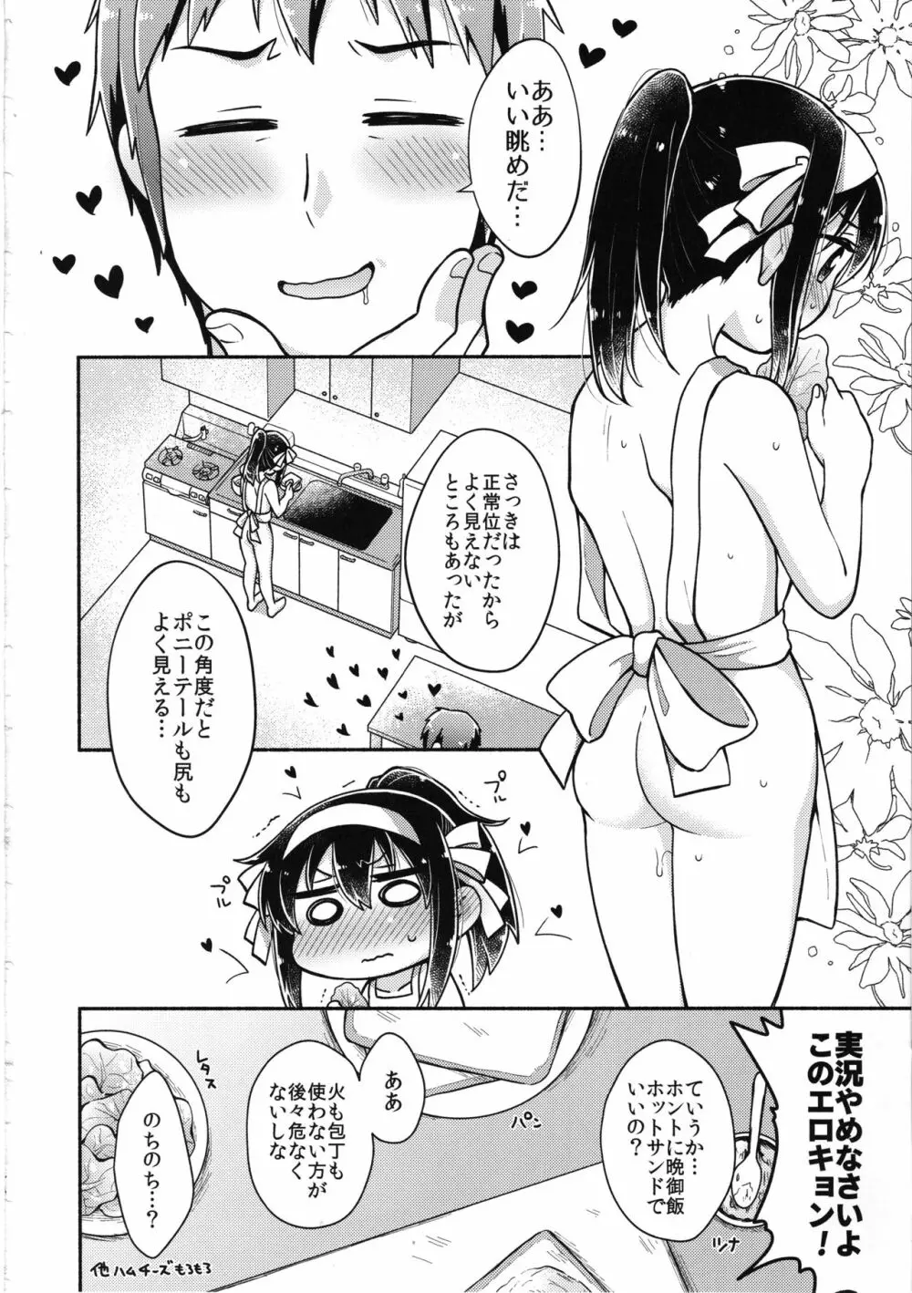 ハルヒは俺の嫁 Page.17