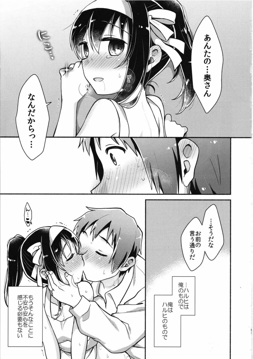 ハルヒは俺の嫁 Page.22