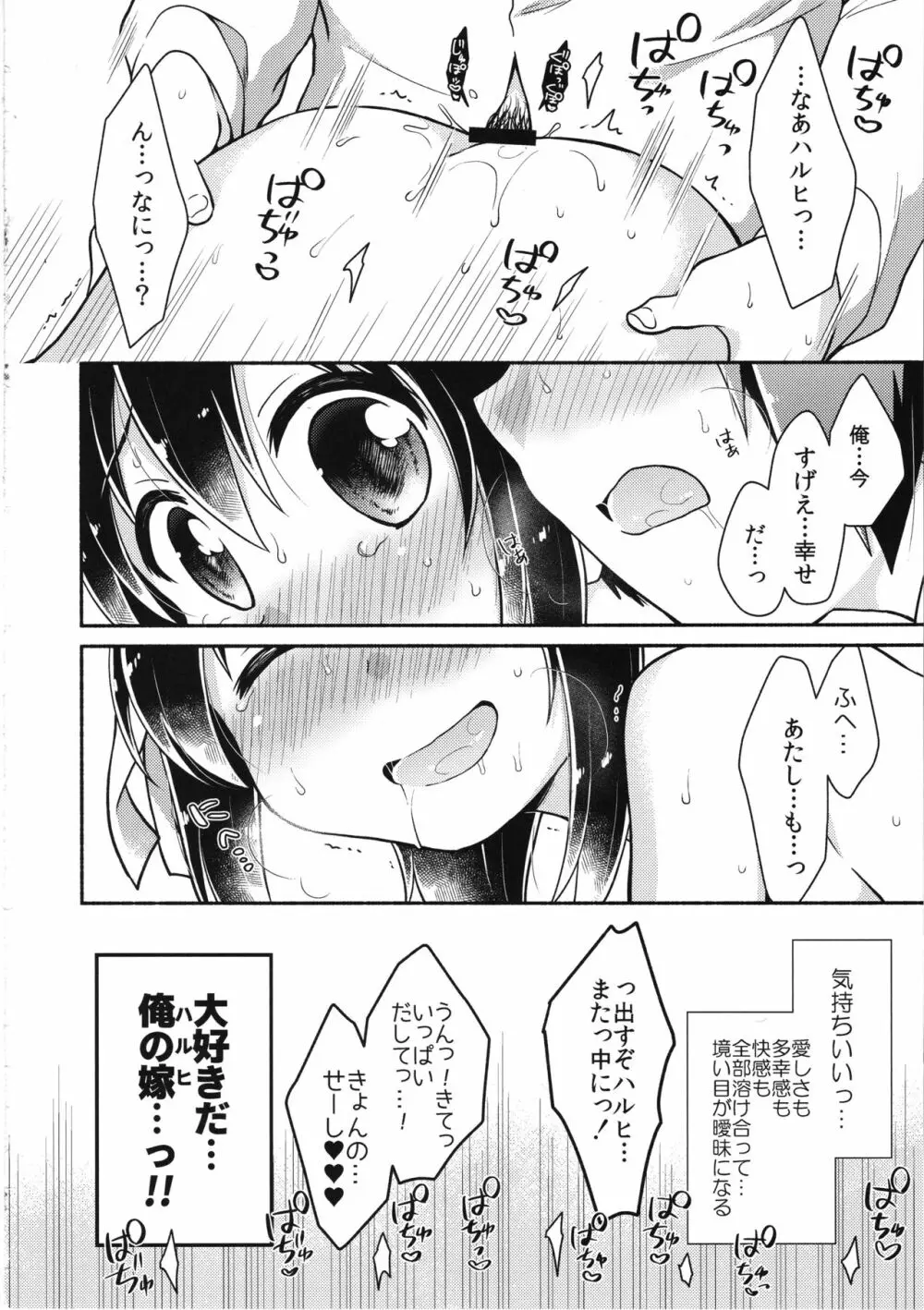 ハルヒは俺の嫁 Page.23