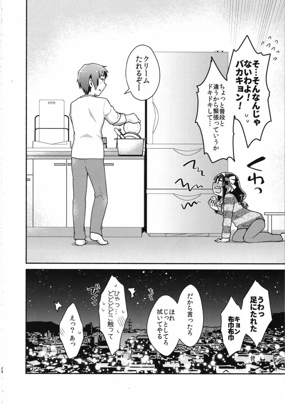 ハルヒは俺の嫁 Page.27