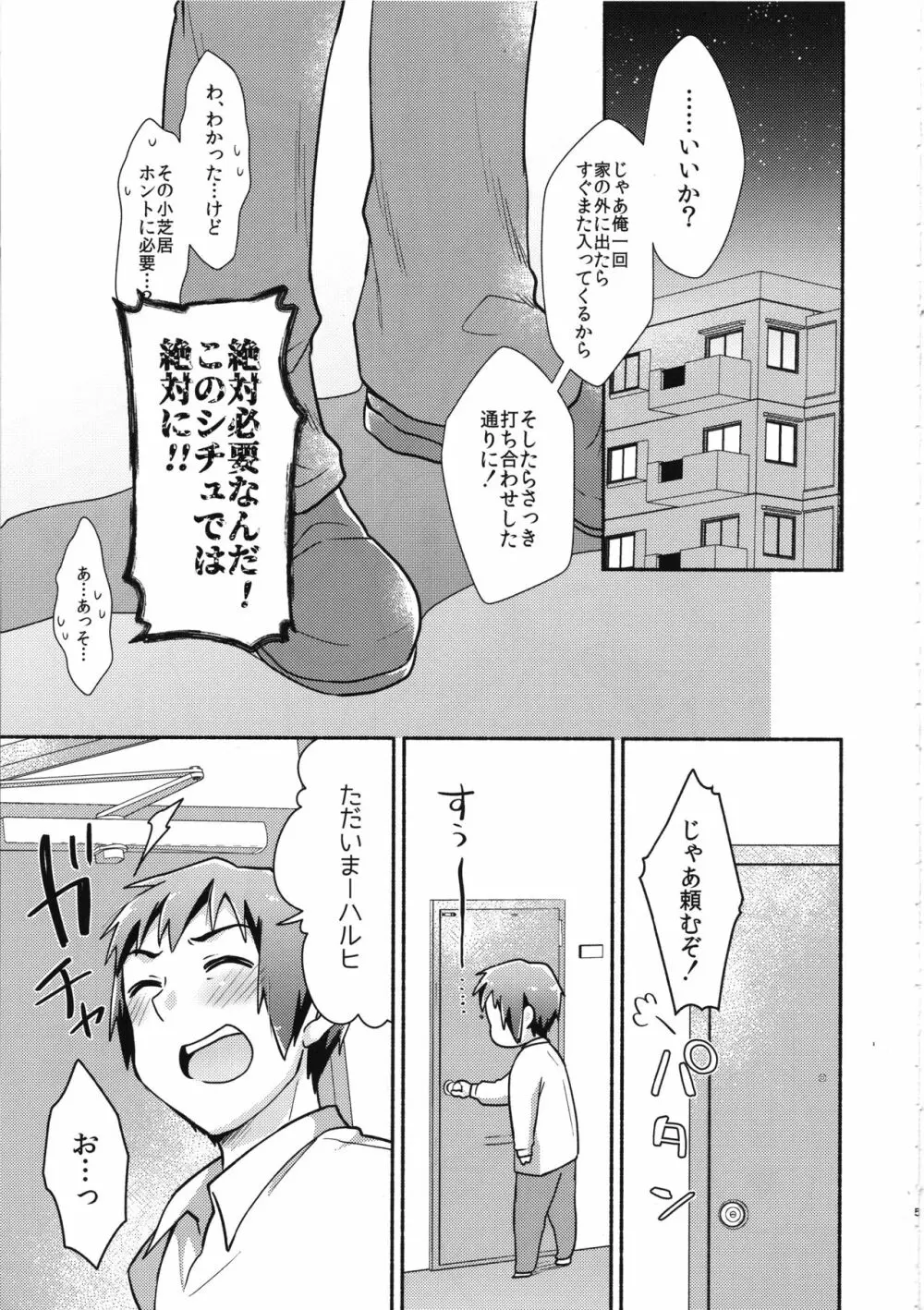 ハルヒは俺の嫁 Page.4