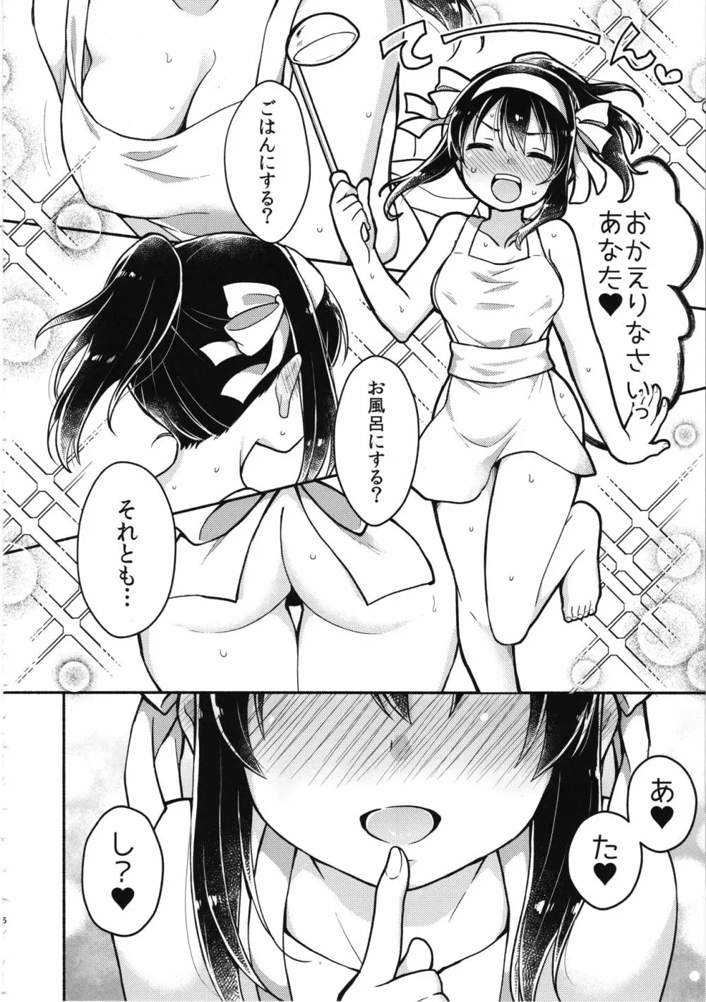 ハルヒは俺の嫁 Page.5