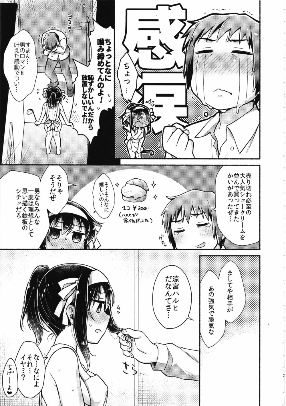 ハルヒは俺の嫁 Page.6