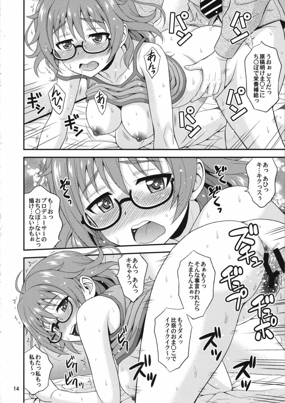 漫ドル活動日誌 弐 Page.13