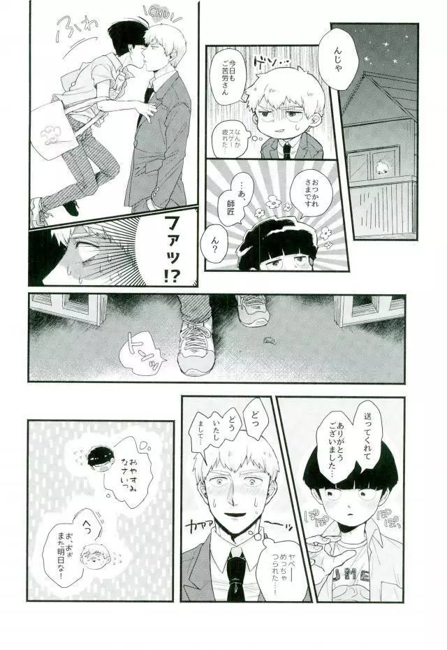 一週間ラバーズ Page.11