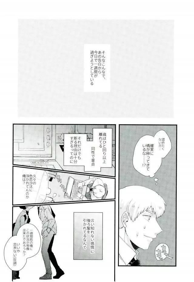 一週間ラバーズ Page.17