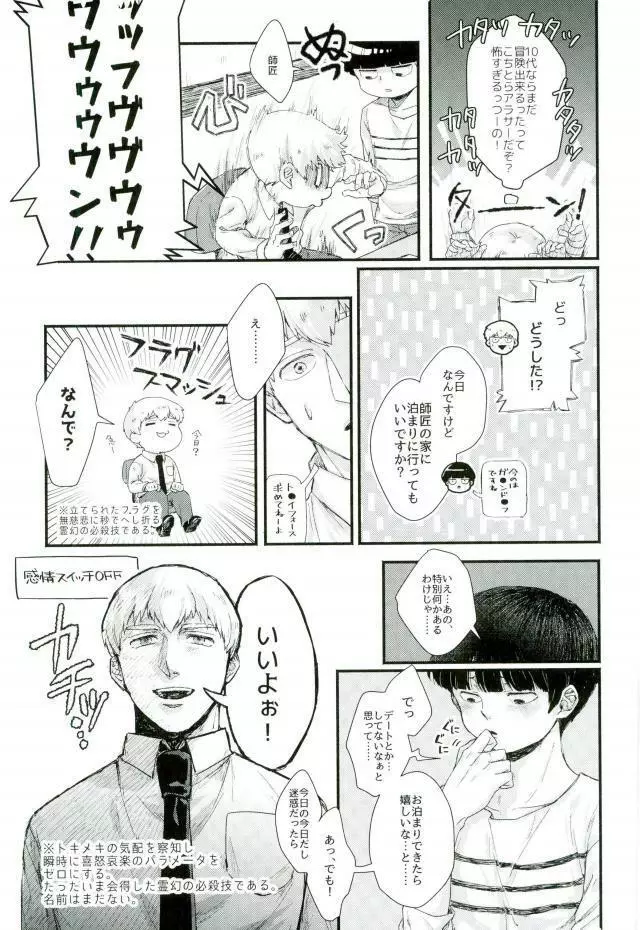 一週間ラバーズ Page.18