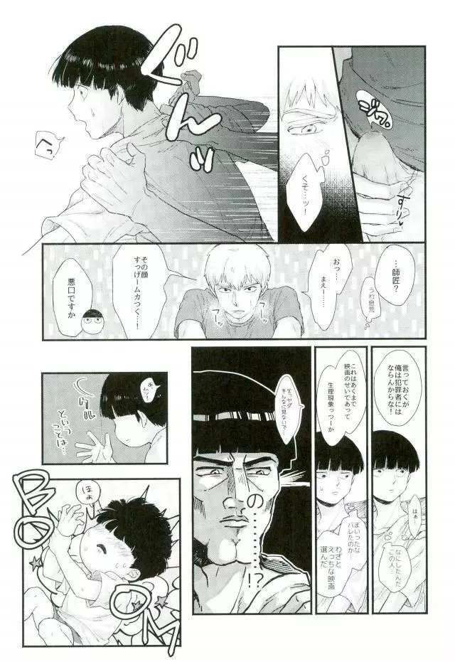 一週間ラバーズ Page.22