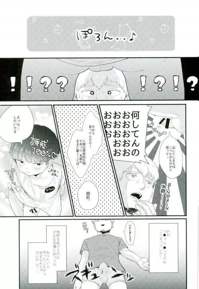 一週間ラバーズ Page.26