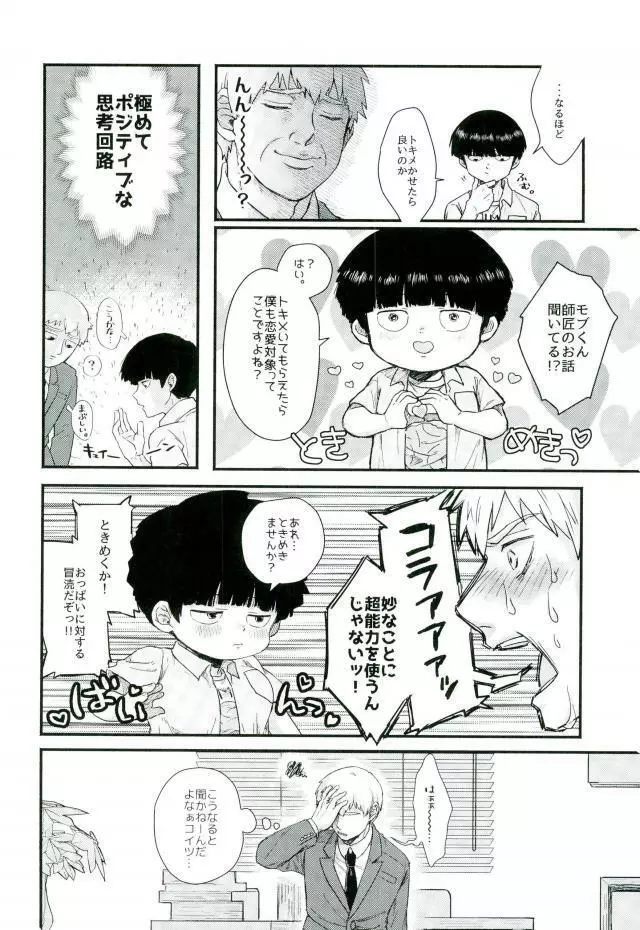 一週間ラバーズ Page.5