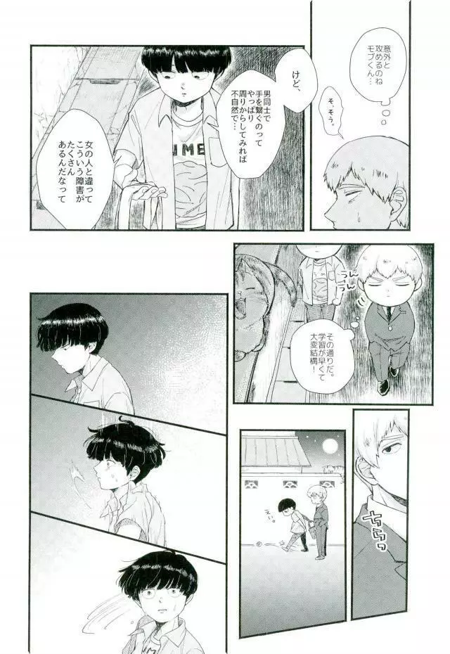 一週間ラバーズ Page.9