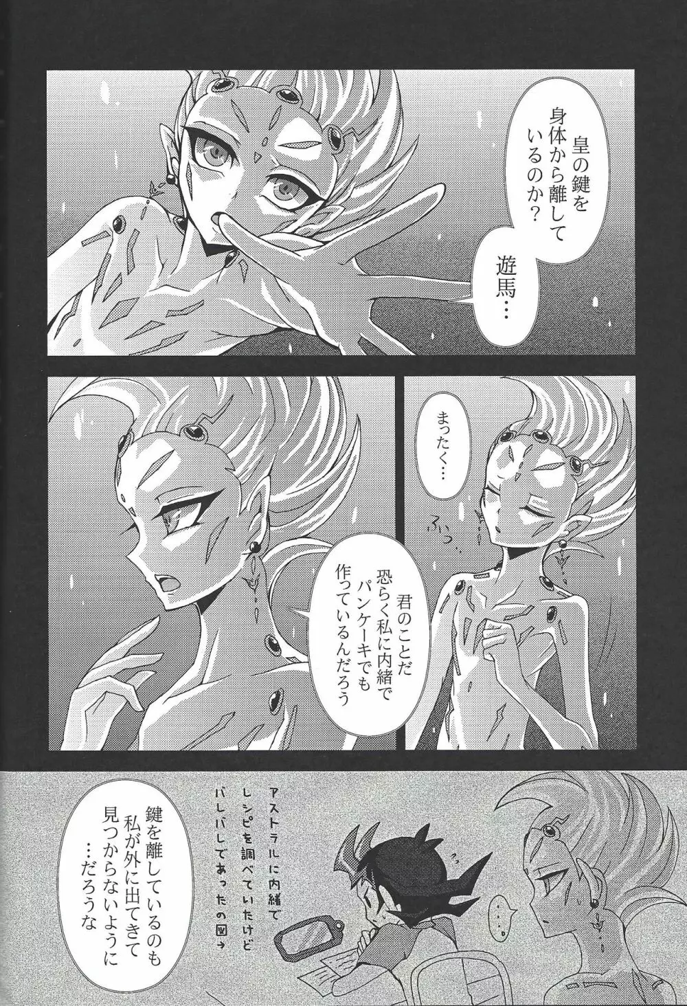 黒霧に枯れた花 Page.29