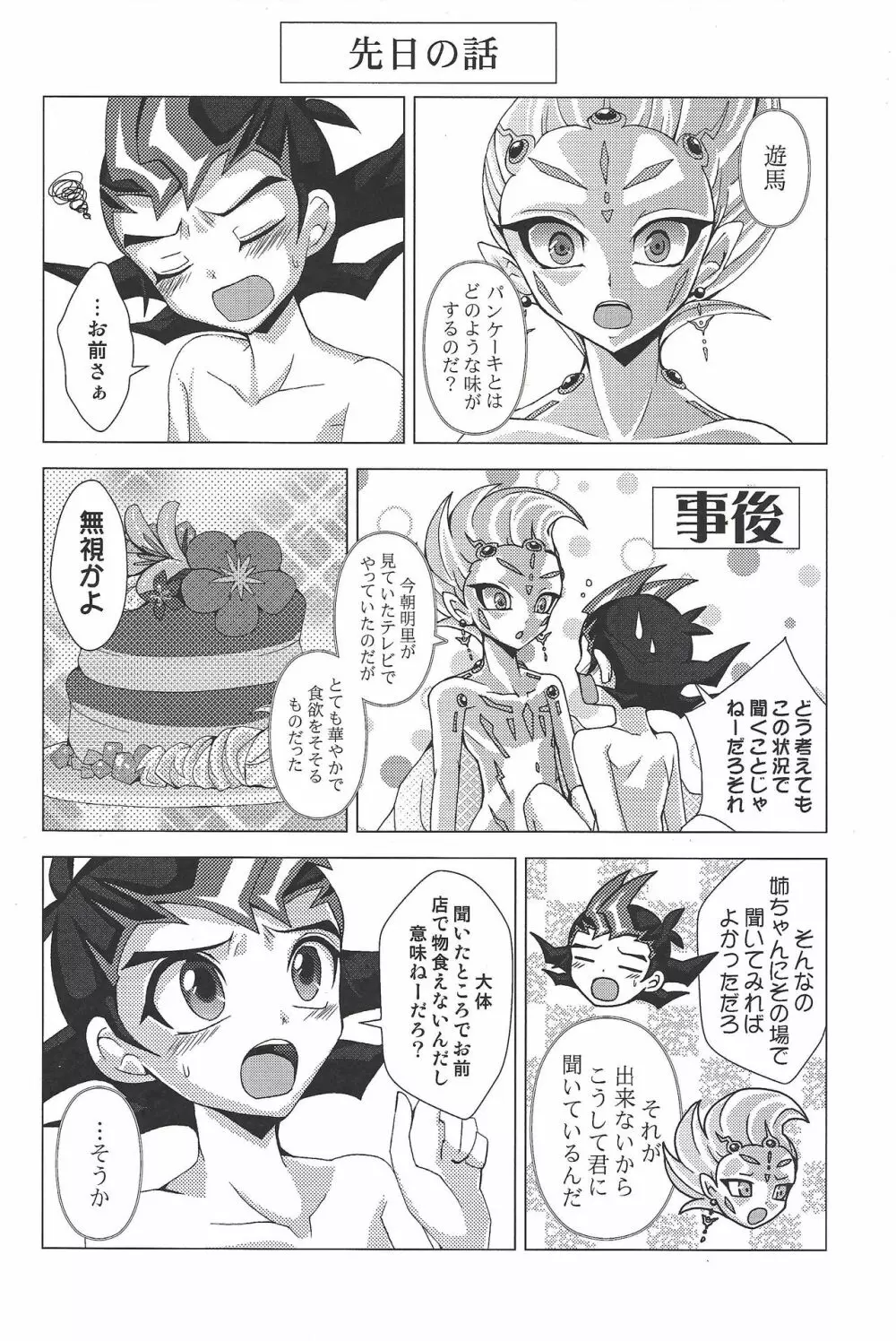 黒霧に枯れた花 Page.3