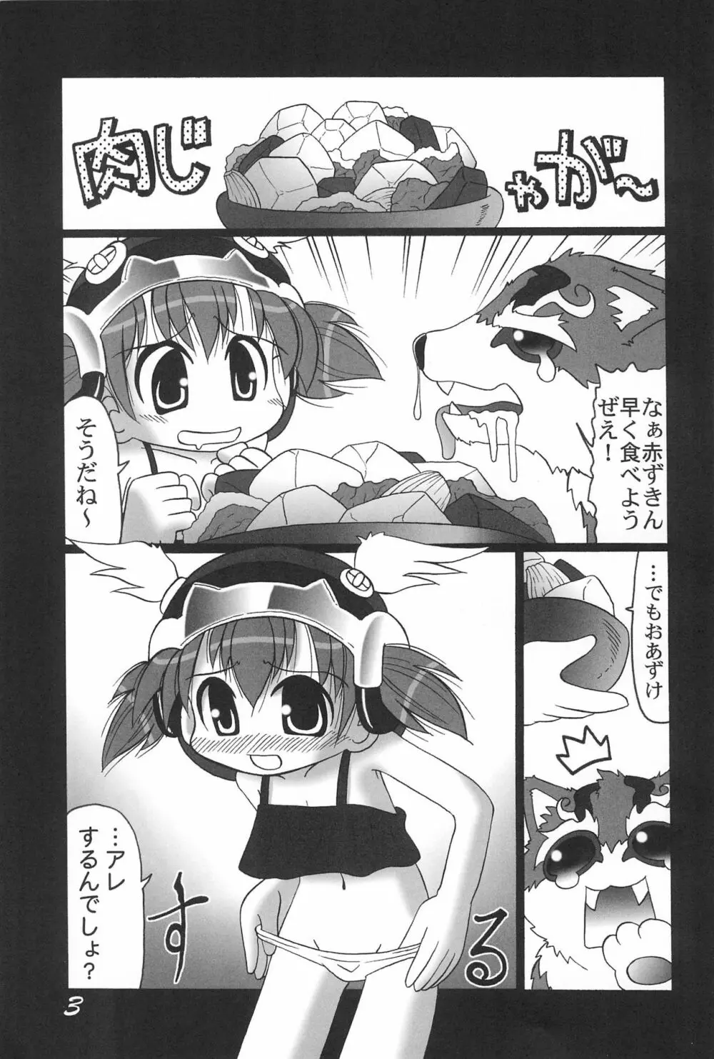 今日の赤ずきん改訂版 Page.3