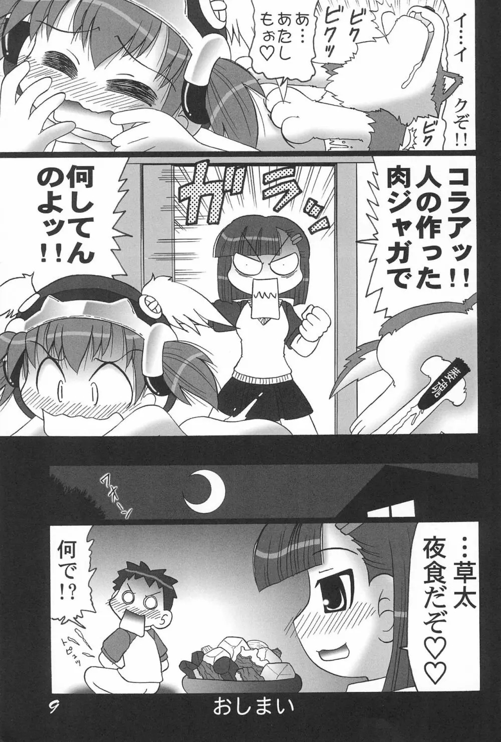 今日の赤ずきん改訂版 Page.9