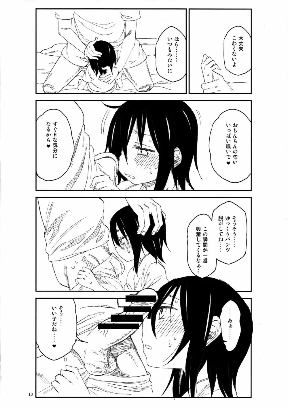 隣のマコちゃん Vol.3 Page.10