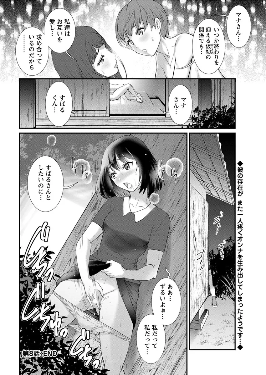 マナさんと母屋を離れて… 第1-4, 6話 Page.100