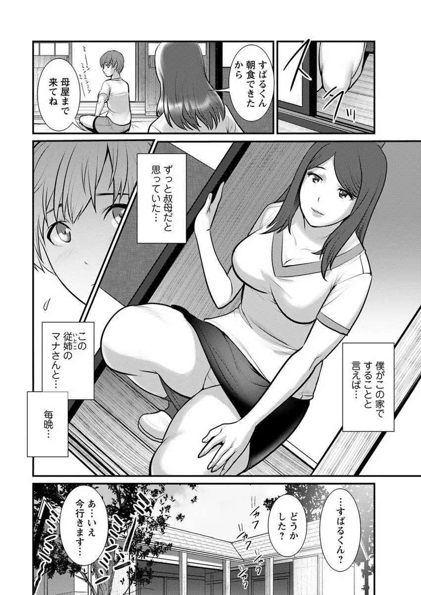 マナさんと母屋を離れて… 第1-4, 6話 Page.22