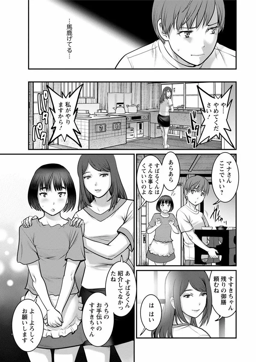 マナさんと母屋を離れて… 第1-4, 6話 Page.27