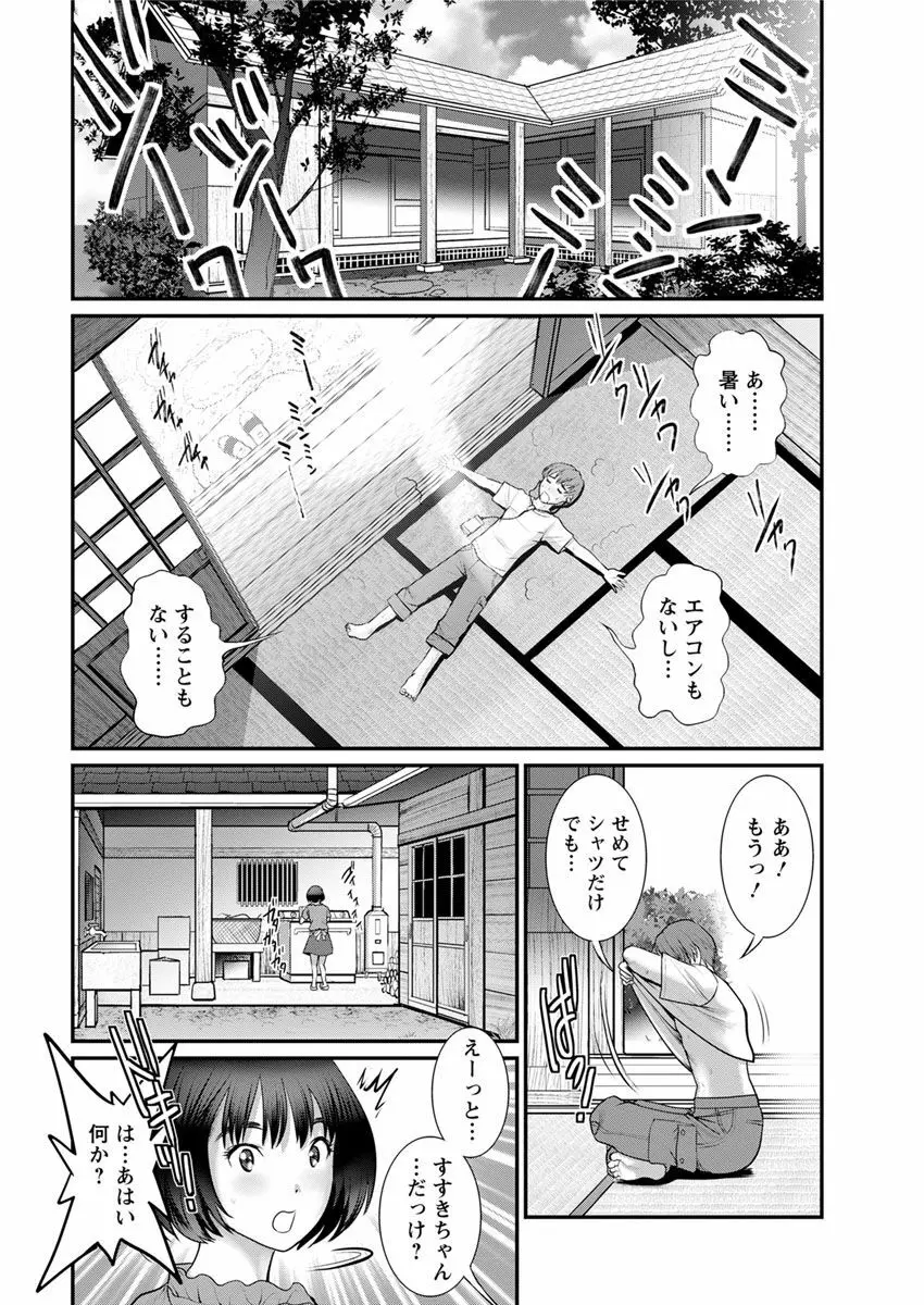 マナさんと母屋を離れて… 第1-4, 6話 Page.30