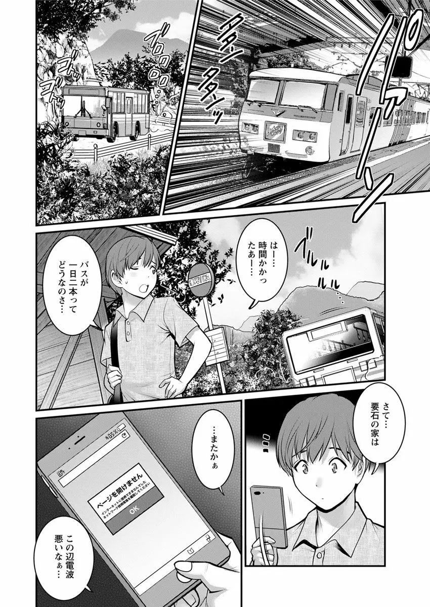 マナさんと母屋を離れて… 第1-4, 6話 Page.8