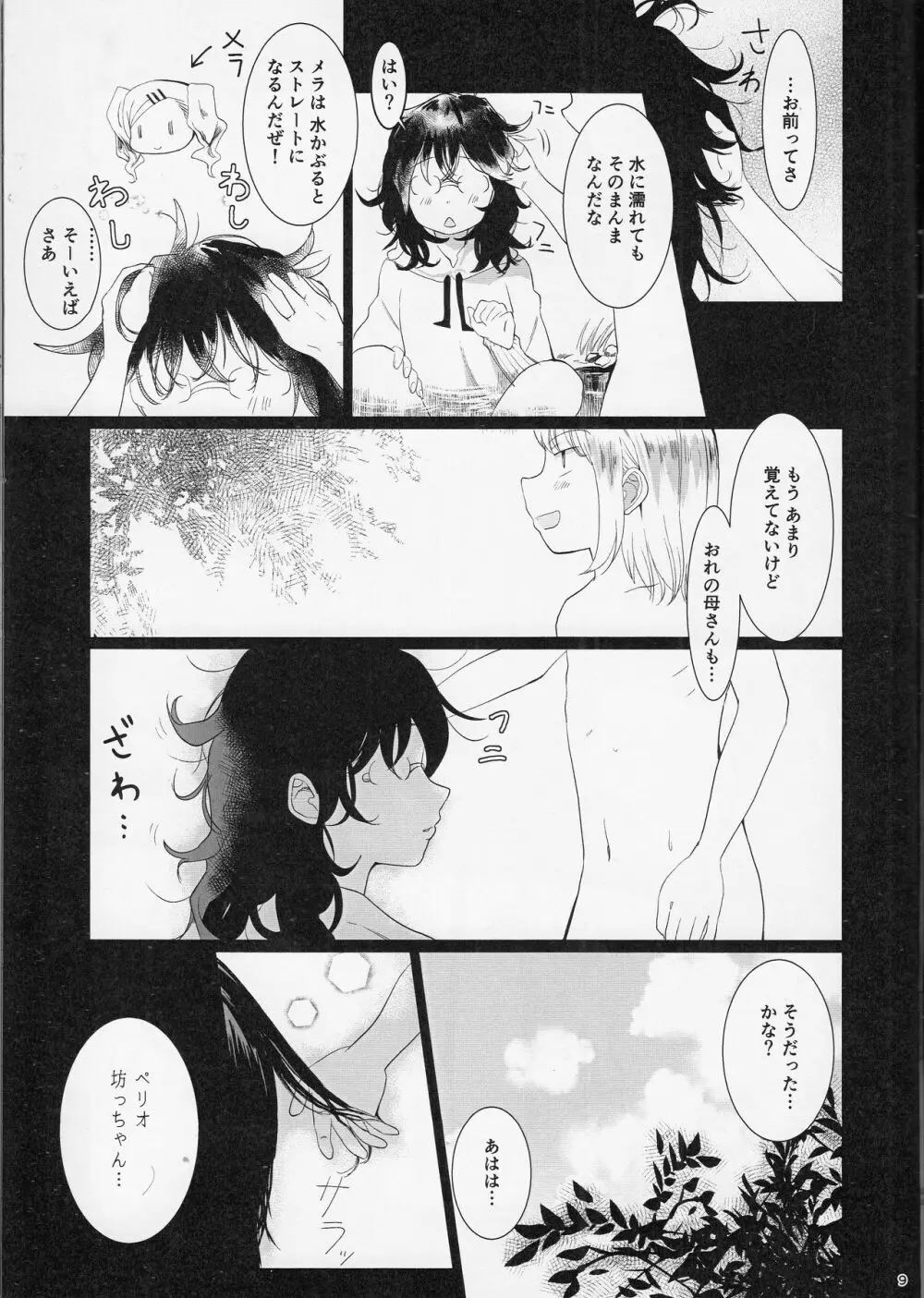 眠らぬ羊 Page.8