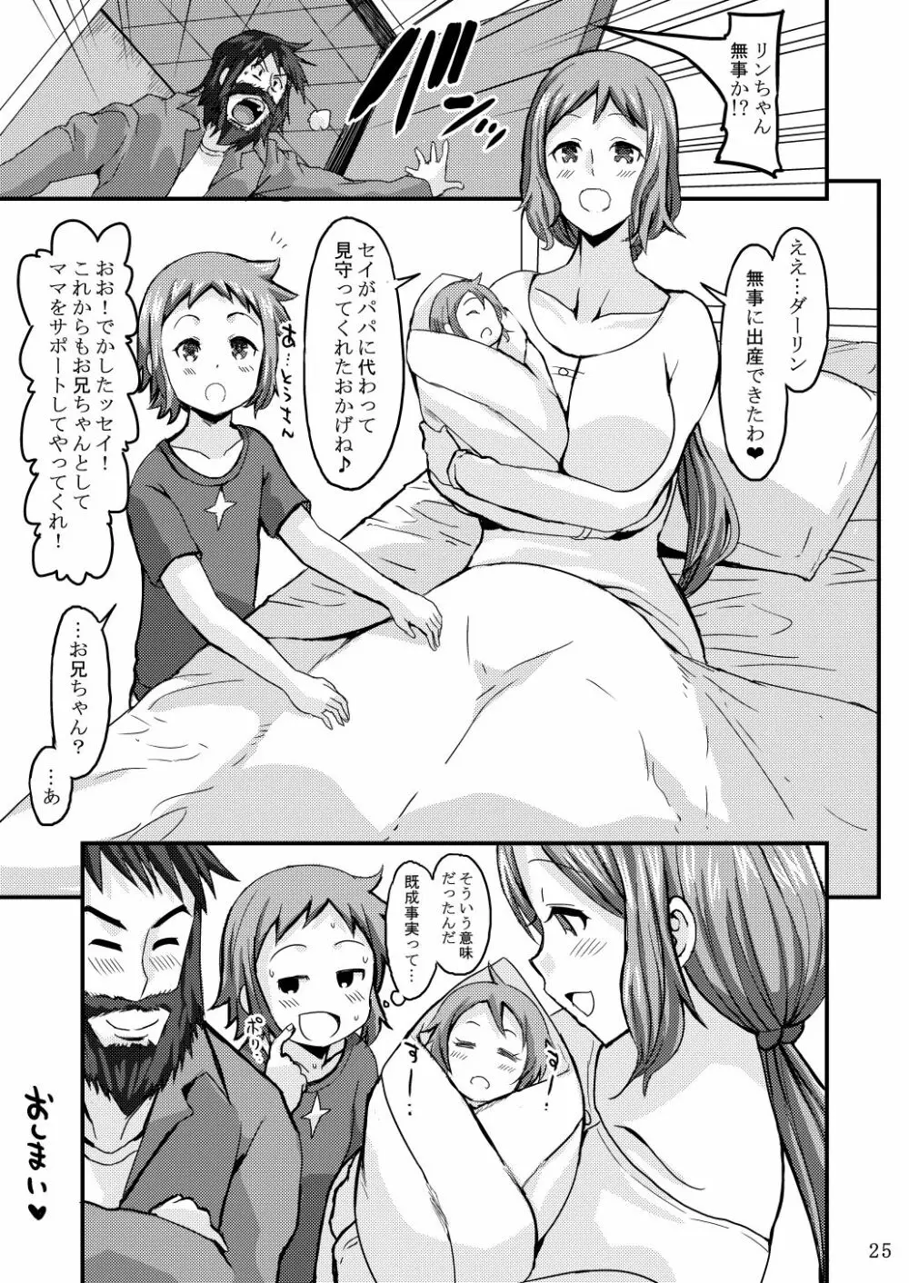 おかあさんと育みましょ♥ Page.24