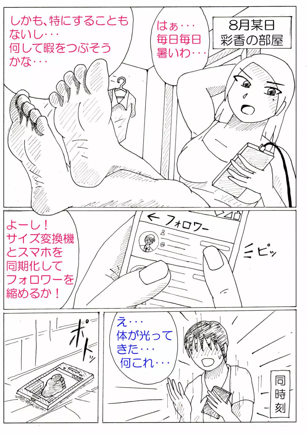 彩香の巨大な素足その4 Page.2