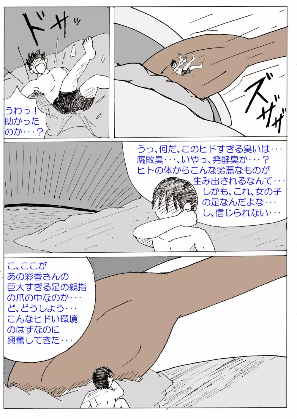 彩香の巨大な素足その4 Page.23