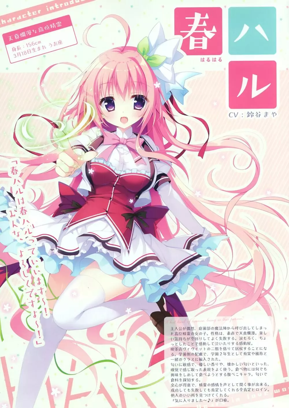 恋するココロと魔法のコトバ OFFICIAL ARTBOOK Page.3