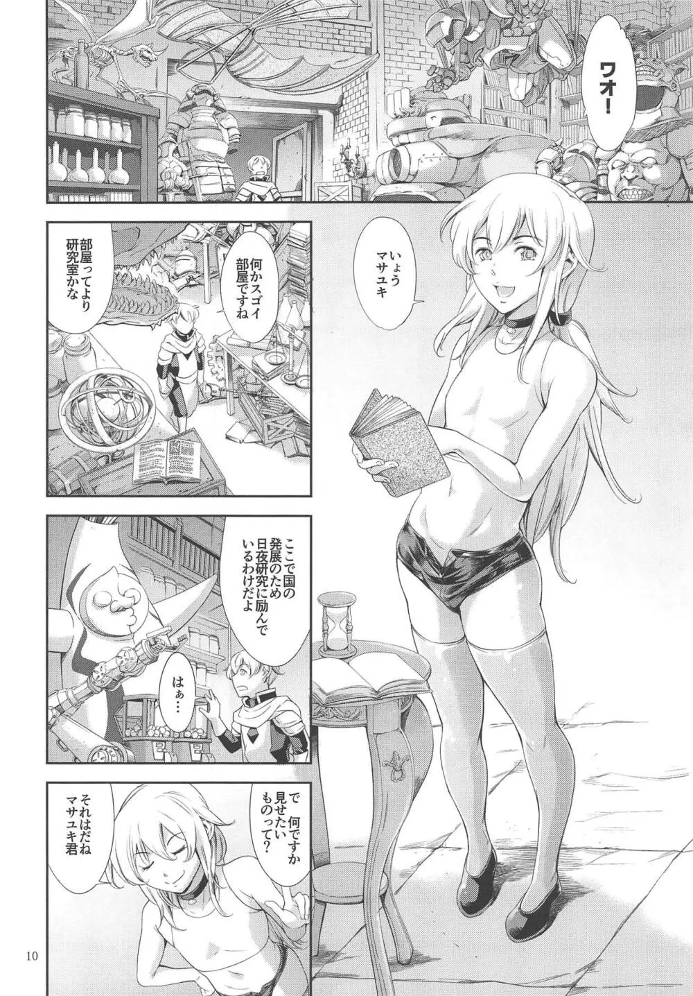 転生したら男の娘だった件 Page.9