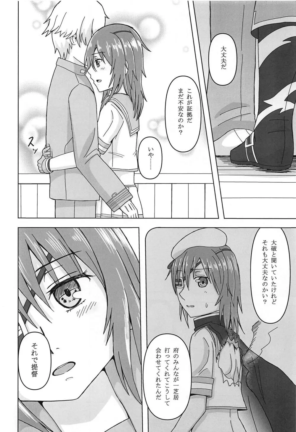 傘の下で木曾は… + Maximum Happiness Page.11