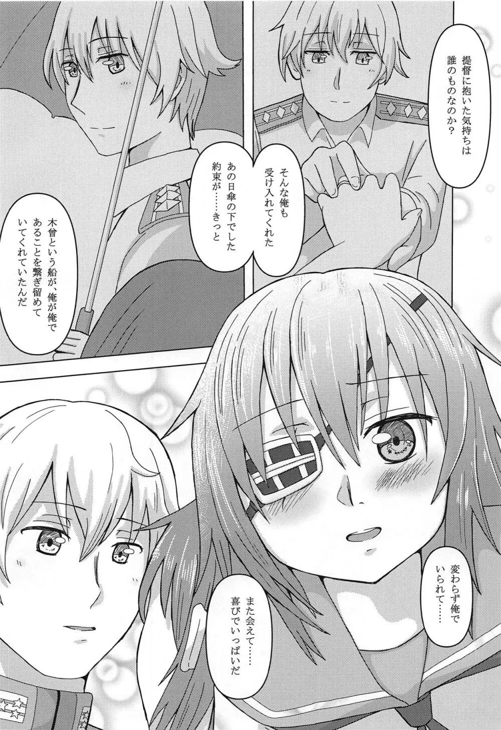 傘の下で木曾は… + Maximum Happiness Page.13