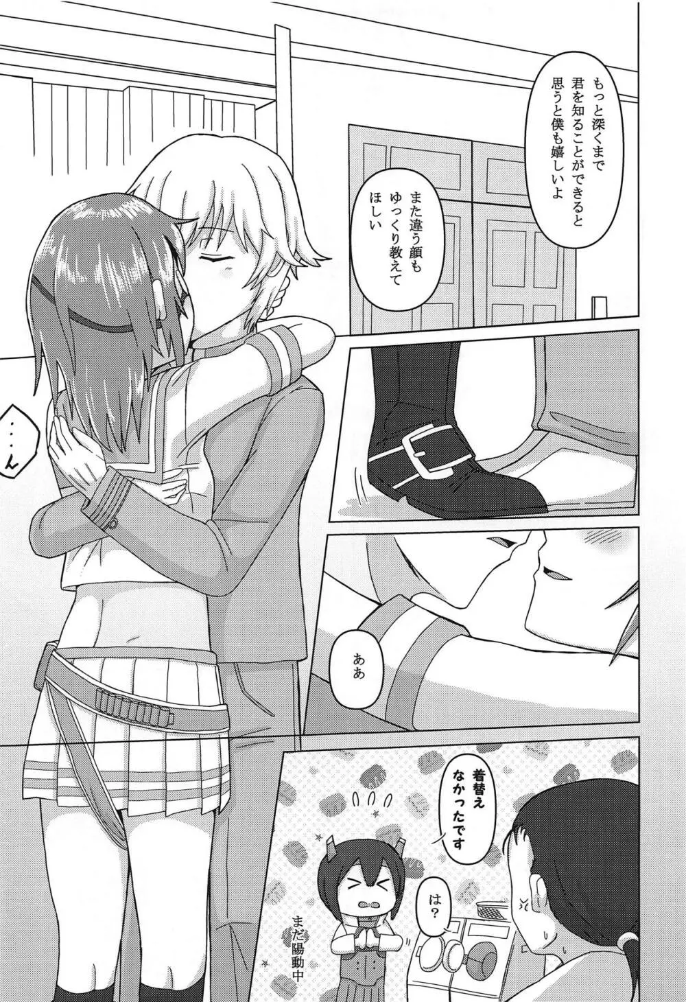 傘の下で木曾は… + Maximum Happiness Page.14