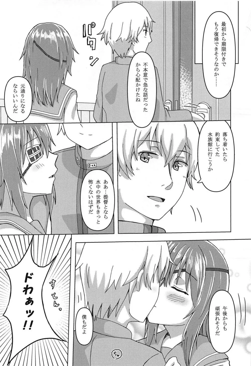 傘の下で木曾は… + Maximum Happiness Page.24