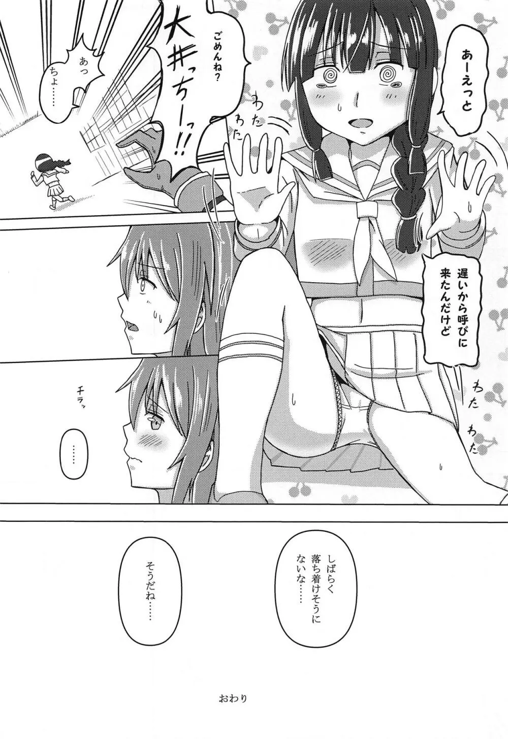 傘の下で木曾は… + Maximum Happiness Page.25