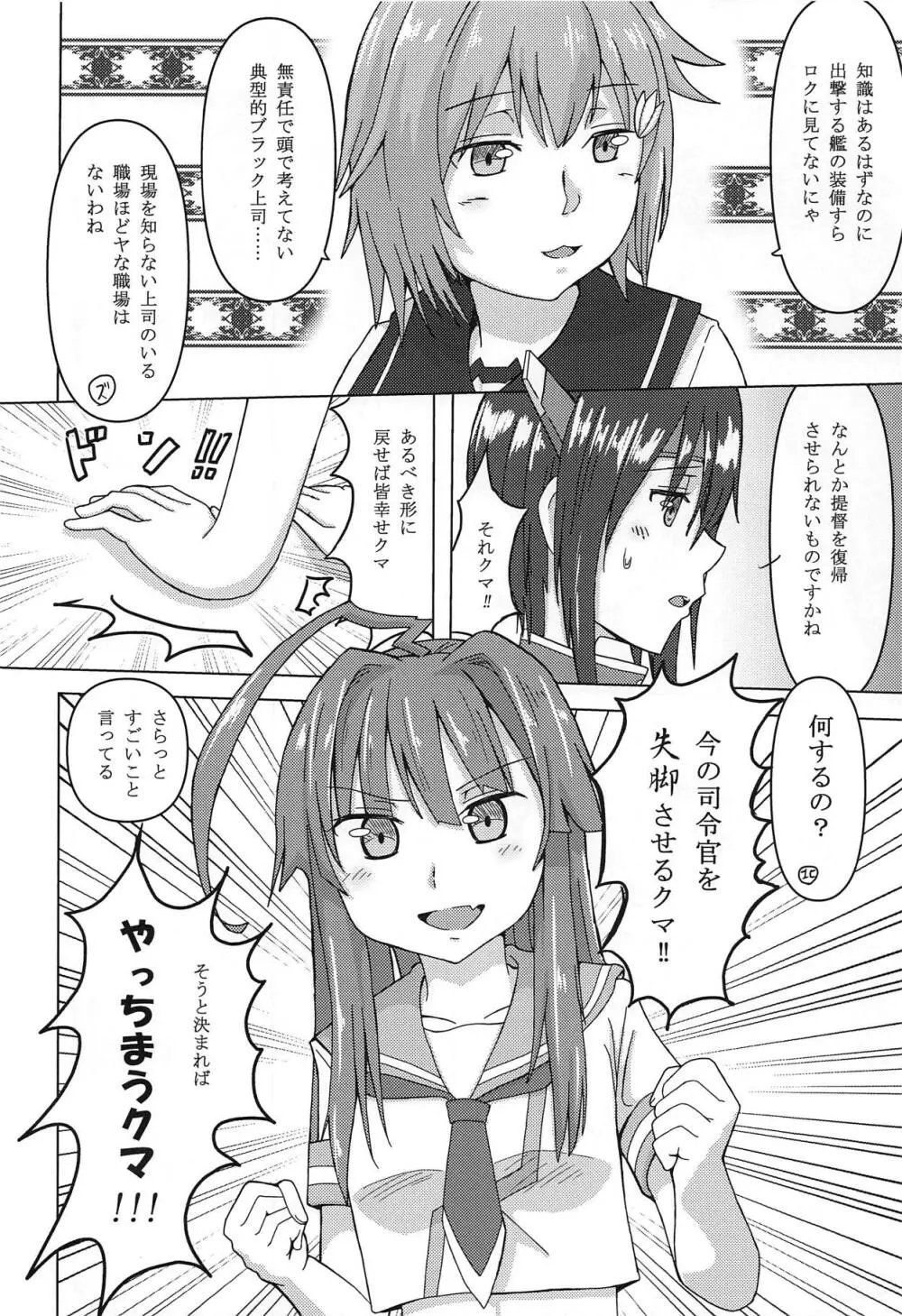 傘の下で木曾は… + Maximum Happiness Page.7