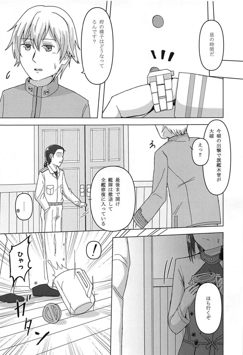 傘の下で木曾は… + Maximum Happiness Page.8