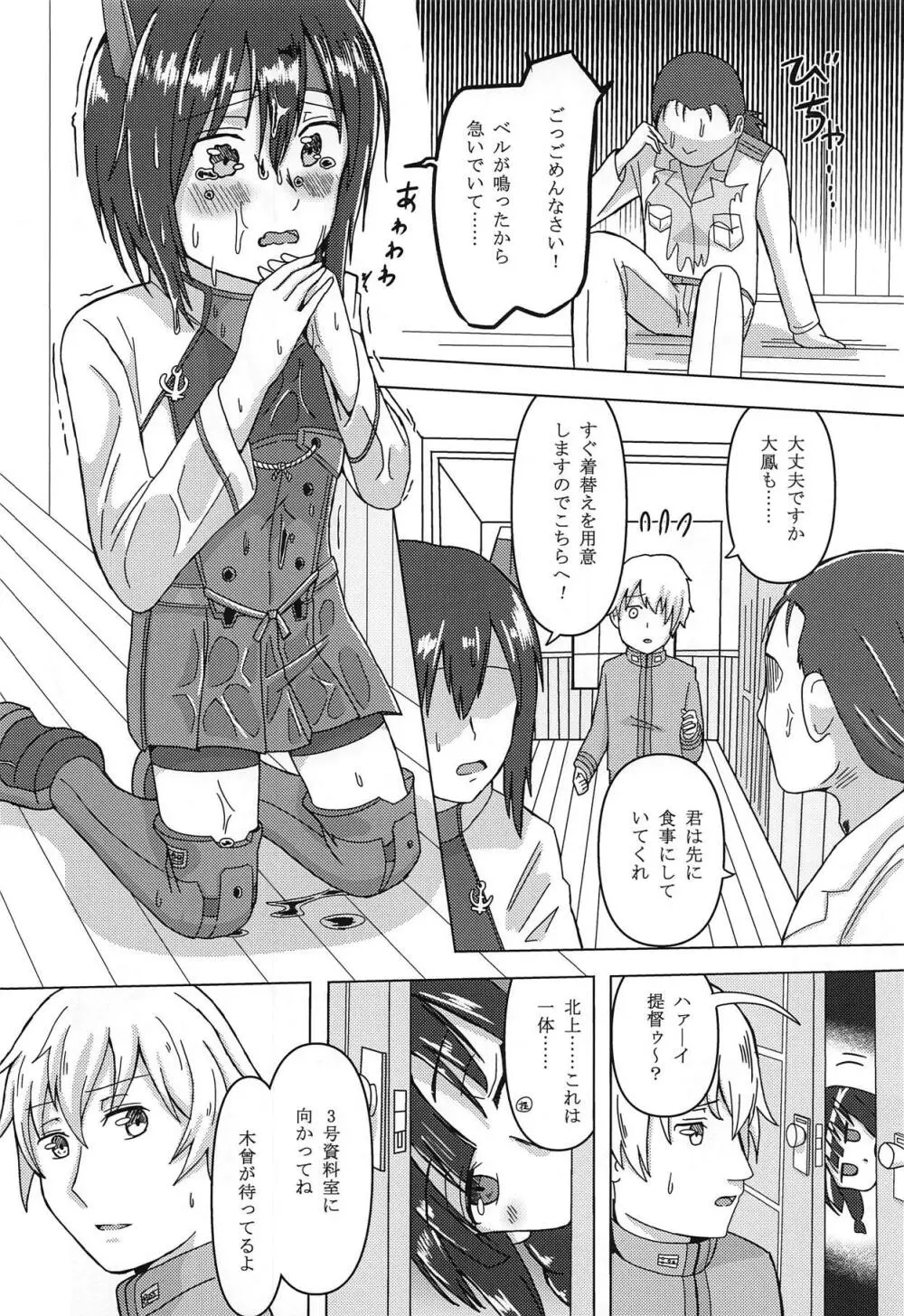 傘の下で木曾は… + Maximum Happiness Page.9